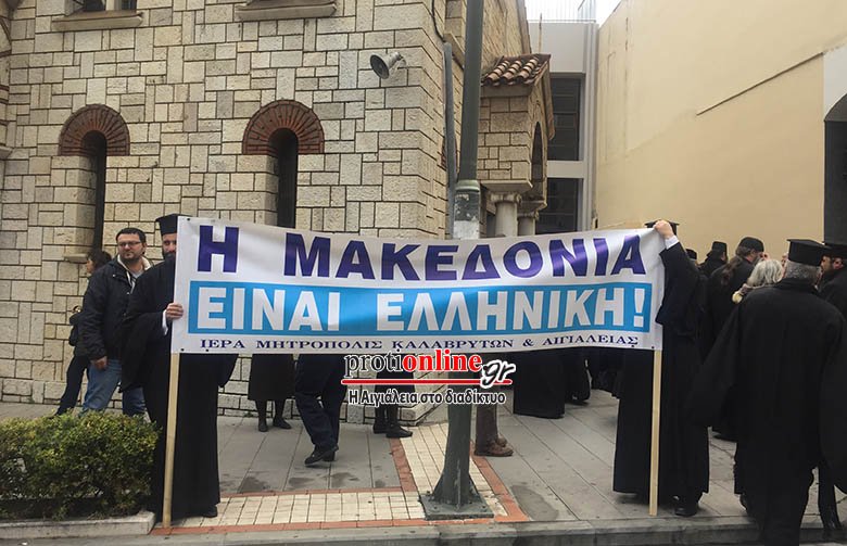 Ο Αμβρόσιος έβαλε τους παπάδες στο Αίγιο να κάνουν πορεία για το Σκοπιανό! [εικόνες] | iefimerida.gr 3