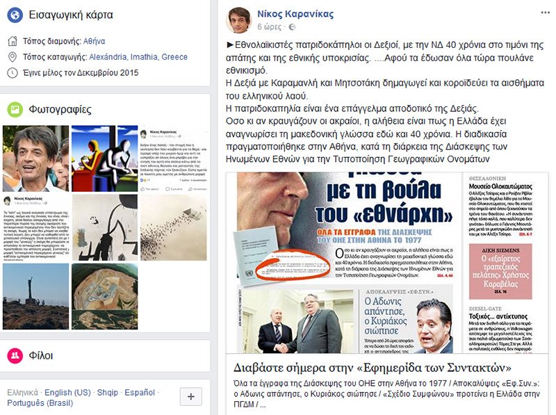 Επίθεση Καρανίκα σε ΝΔ για το Σκοπιανό: Πατριδοκάπηλοι Δεξιοί, τα έδωσαν όλα και τώρα πουλάνε εθνικισμό | iefimerida.gr 0