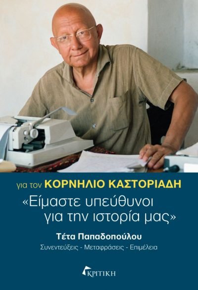 Συναντήσεις με συγγραφείς στην Αθήνα [εικόνες] | iefimerida.gr 3