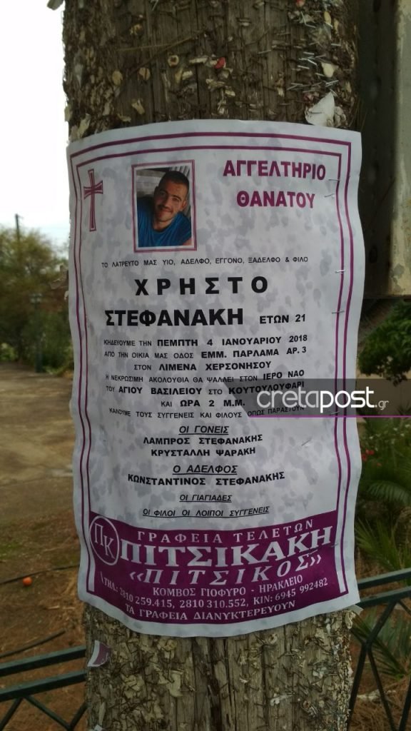 Σπαραγμός στο τελευταίο αντίο στον 21χρονο Χρήστο -Νεκρός σε τροχαίο μαζί με την κοπέλα του [εικόνες] | iefimerida.gr 0