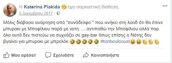 Η ξανθιά λιμενικός και ο αστυνομικός που «σκοτώνονται» μέσω Facebook -Μηνύσεις και βαριές κουβέντες [εικόνες] | iefimerida.gr 5