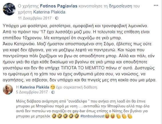 Η ξανθιά λιμενικός και ο αστυνομικός που «σκοτώνονται» μέσω Facebook -Μηνύσεις και βαριές κουβέντες [εικόνες] | iefimerida.gr 6