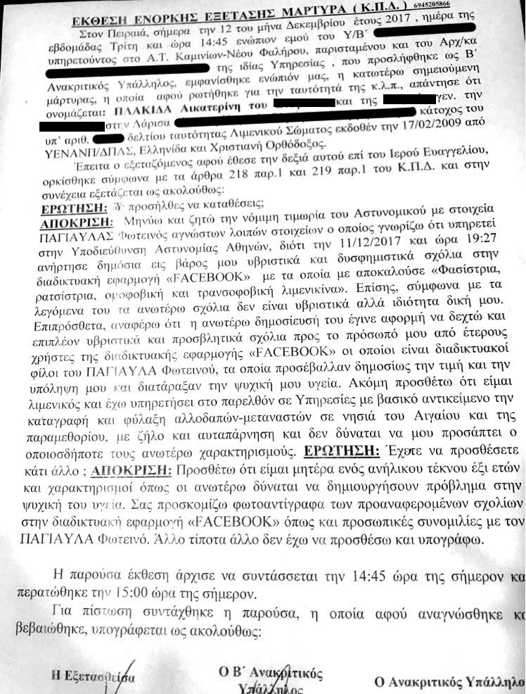 Η ξανθιά λιμενικός και ο αστυνομικός που «σκοτώνονται» μέσω Facebook -Μηνύσεις και βαριές κουβέντες [εικόνες] | iefimerida.gr 7