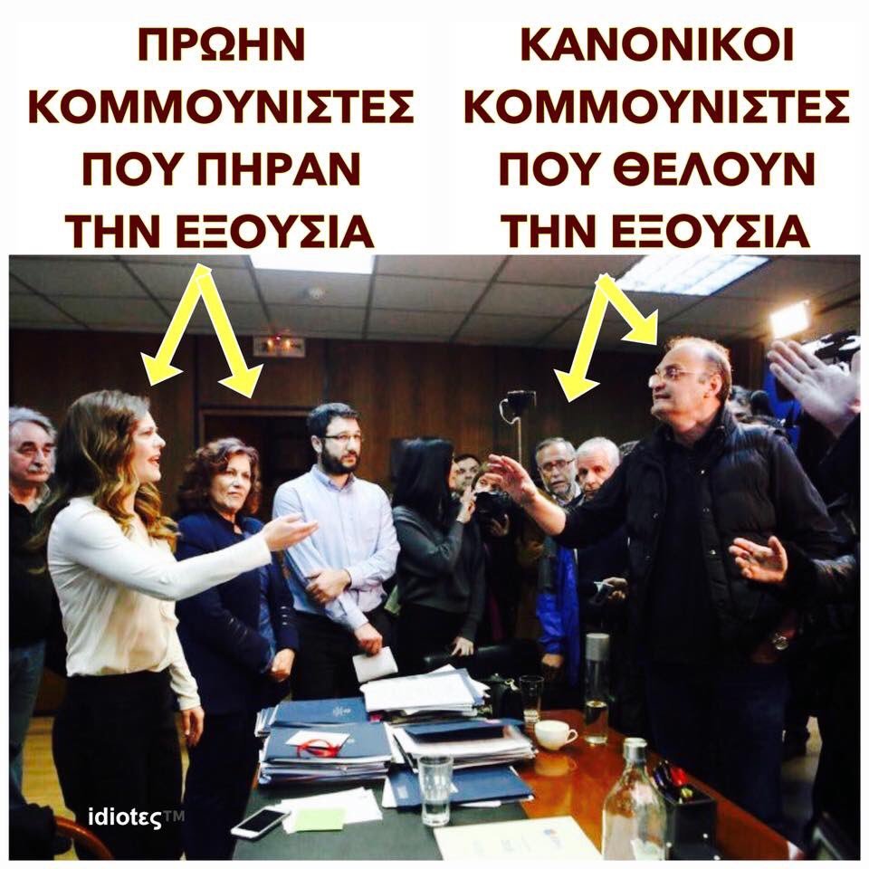 Η εικόνα της έξαλλης Αχτσιόγλου με το ΠΑΜΕ έγινε viral -Το Twitter το απόλαυσε [εικόνες] | iefimerida.gr 10