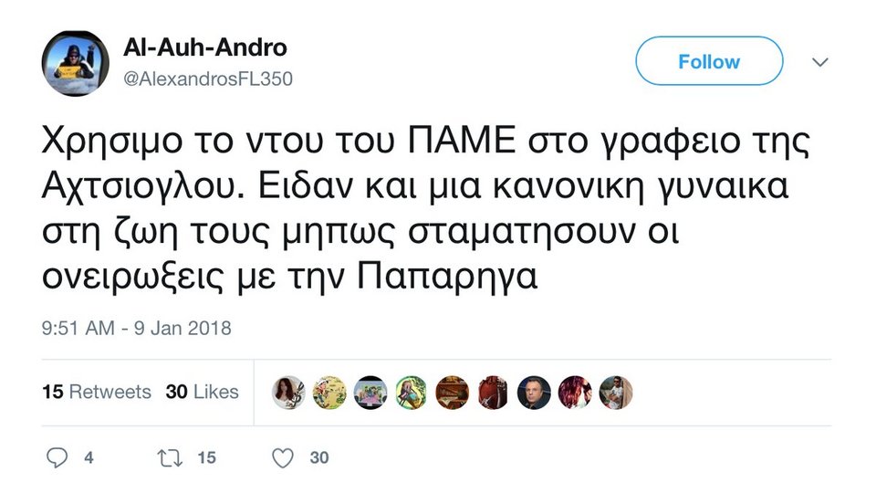 Η εικόνα της έξαλλης Αχτσιόγλου με το ΠΑΜΕ έγινε viral -Το Twitter το απόλαυσε [εικόνες] | iefimerida.gr 15