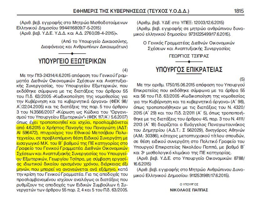 Ο άνθρωπος που πρωτοστατούσε στο κίνημα ενάντια στα διόδια διορίστηκε στο γραφείο του Τσίπρα! [εικόνες] | iefimerida.gr 1
