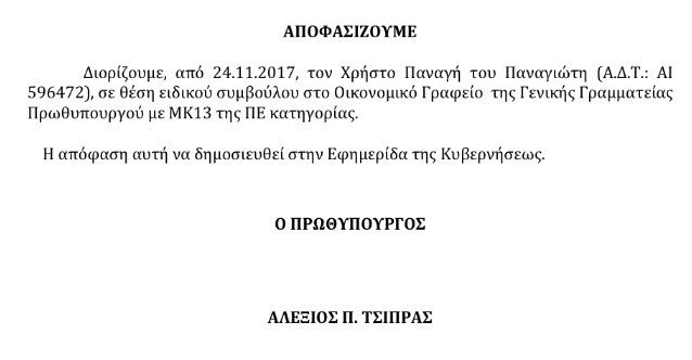 Ο άνθρωπος που πρωτοστατούσε στο κίνημα ενάντια στα διόδια διορίστηκε στο γραφείο του Τσίπρα! [εικόνες] | iefimerida.gr 0