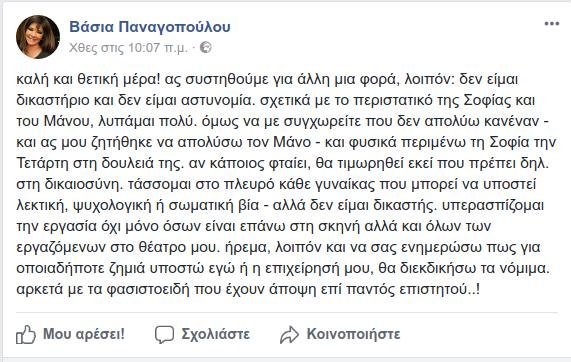 Παναγοπούλου για Παυλίδου-Παπαγιάννη: Με συγχωρείτε που δεν απολύω κανέναν | iefimerida.gr 0