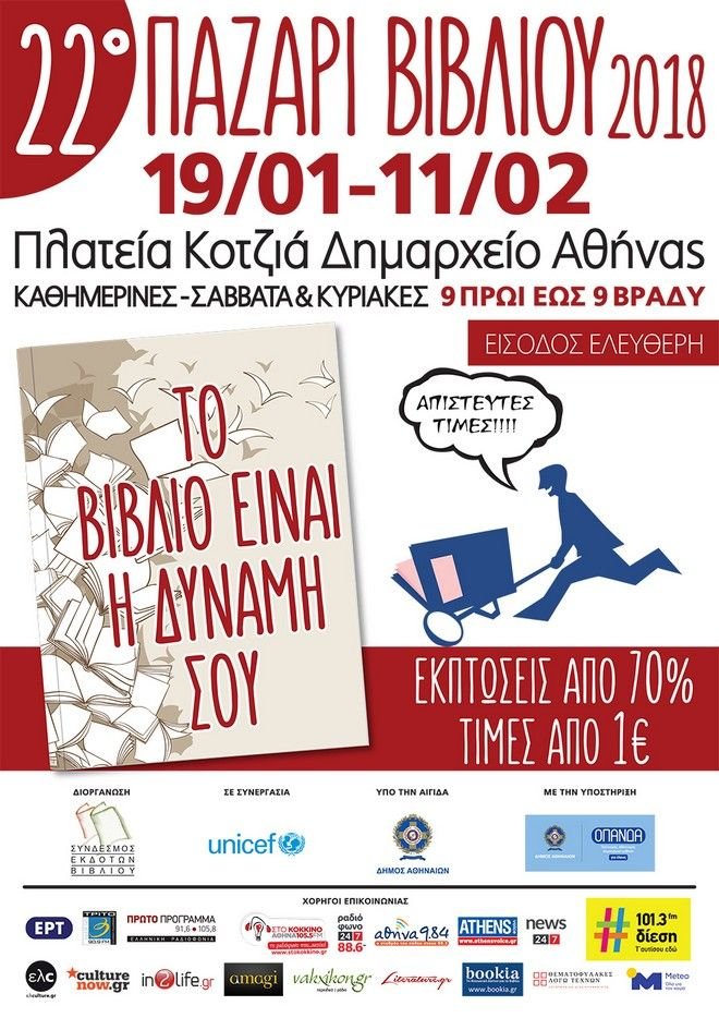 22ο Παζάρι Βιβλίου στην πλατεία Κοτζιά: Με ελεύθερη είσοδο και βιβλία σε χαμηλές τιμές | iefimerida.gr 0