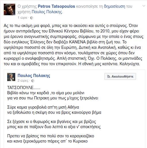 Αγριος καβγάς Πολάκη-Τατσόπουλου για το Mega -Υβρεις και υπονοούμενα [εικόνες] | iefimerida.gr 0