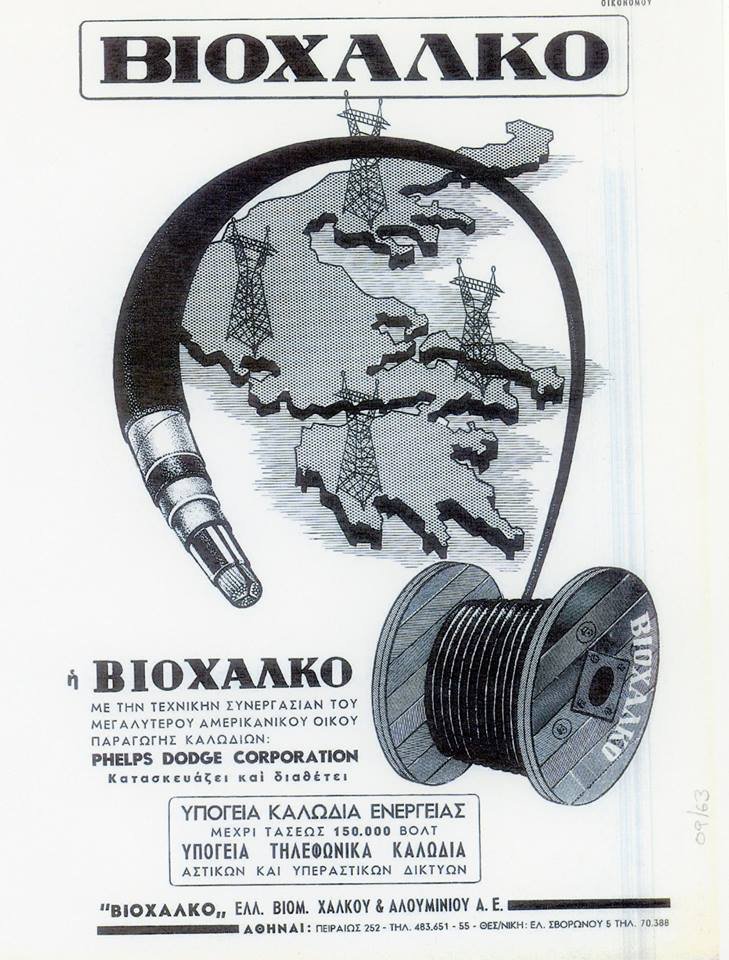 Η ελληνική βιομηχανία από το 1860 μέχρι σήμερα -Μία συναρπαστική έκθεση στην Τεχνόπολη [εικόνες] | iefimerida.gr 4