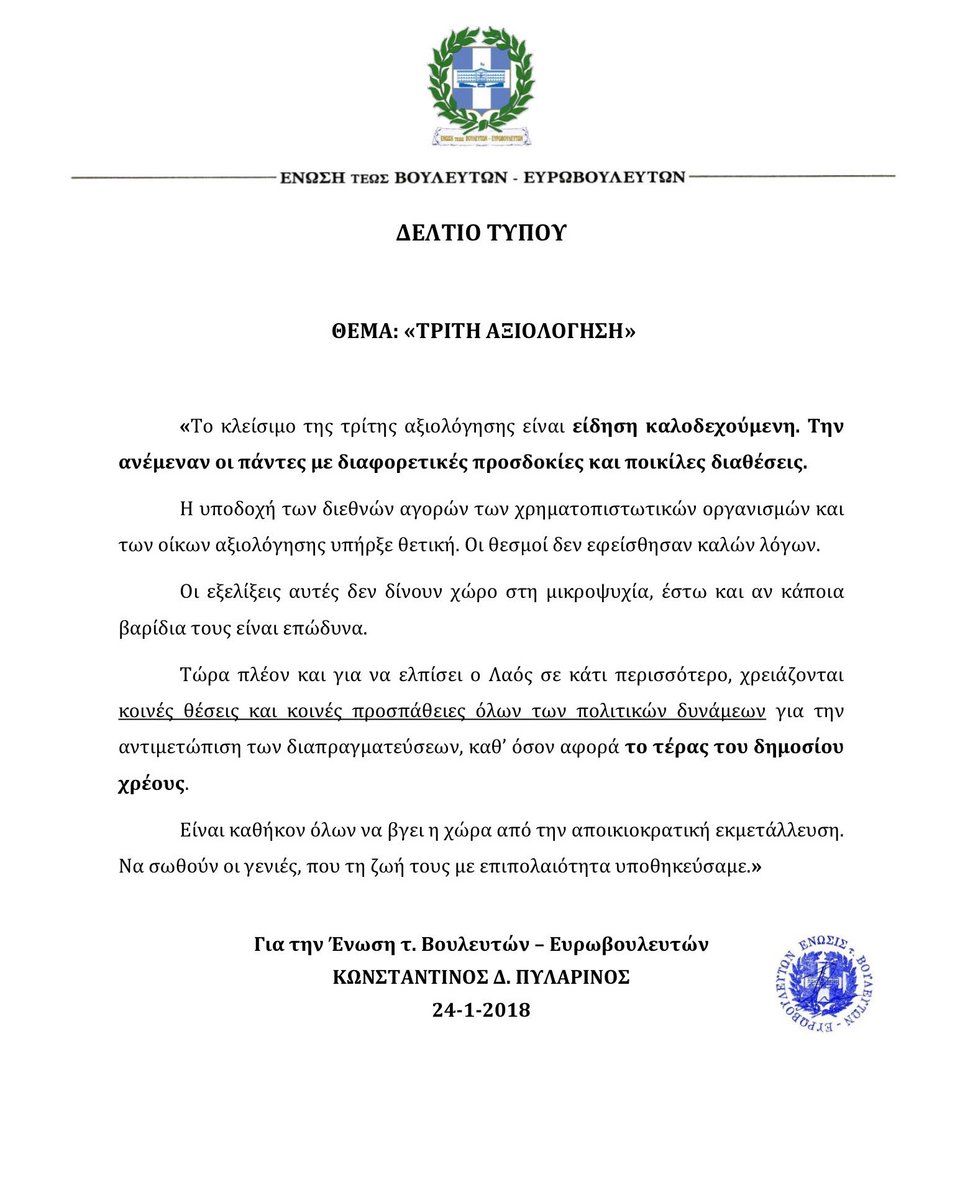 Πυλαρινός, τέως βουλευτές και ευρωβουλευτές στηρίζουν Τσίπρα για γ' αξιολόγηση | iefimerida.gr 0