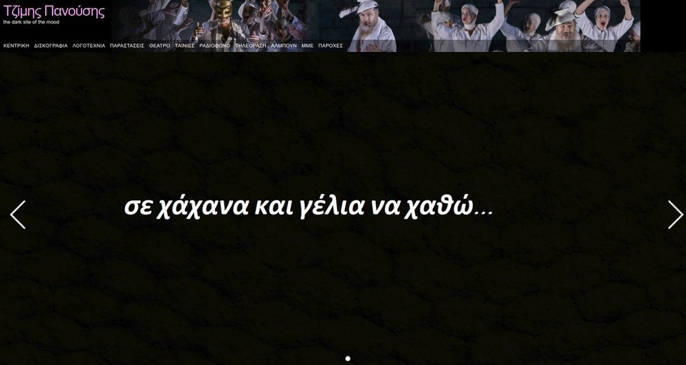 Με αυτόν τον στίχο αποχαιρέτισαν τον Τζίμη Πανούση στο προσωπικό του site [εικόνα] | iefimerida.gr 0