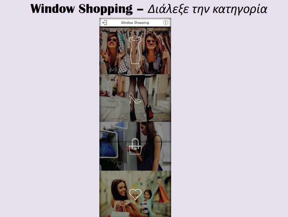 Window Shopping: Η εφαρμογή που σου επιτρέπει να χαζεύεις τις βιτρίνες και να ψωνίζεις σε 6 περιοχές της Αθήνας, από τον... καναπέ | iefimerida.gr 1