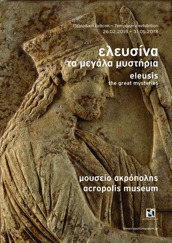 Τα Ελευσίνια Μυστήρια στο Μουσείο Ακρόπολης -Με το τελεστήριο και τα ιερά σκεύη [εικόνες] | iefimerida.gr 3