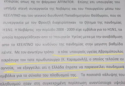 «Τι ήταν ο Καραμανλής; Κανένα παιδάκι που δεν καταλάβαινε;» -Ο Αβραμόπουλος βάζει στο κάδρο της Novartis τον πρώην πρωθυπουργό [βίντεο] | iefimerida.gr 0
