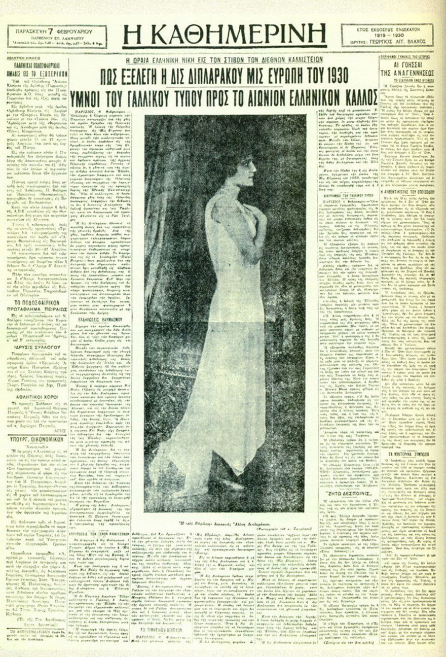 Αλίκη Διπλαράκου: Η πρώτη Ελληνίδα Μις Ευρώπη -Η καλλονή του Μεσοπολέμου με τη μυθική ελληνική ομορφιά [εικόνες] | iefimerida.gr 3