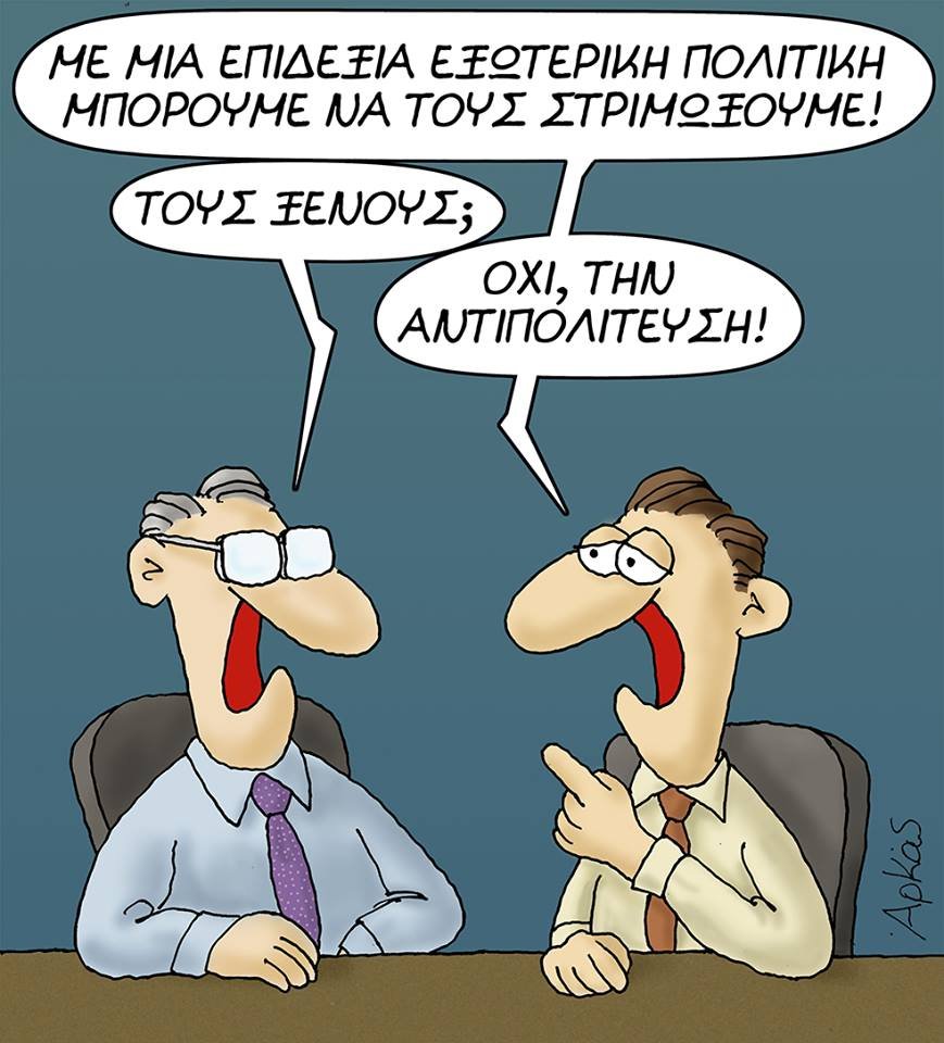 Το αιχμηρό σκίτσο του Αρκά για τις διαπραγματεύσεις στα Σκόπια | iefimerida.gr 0
