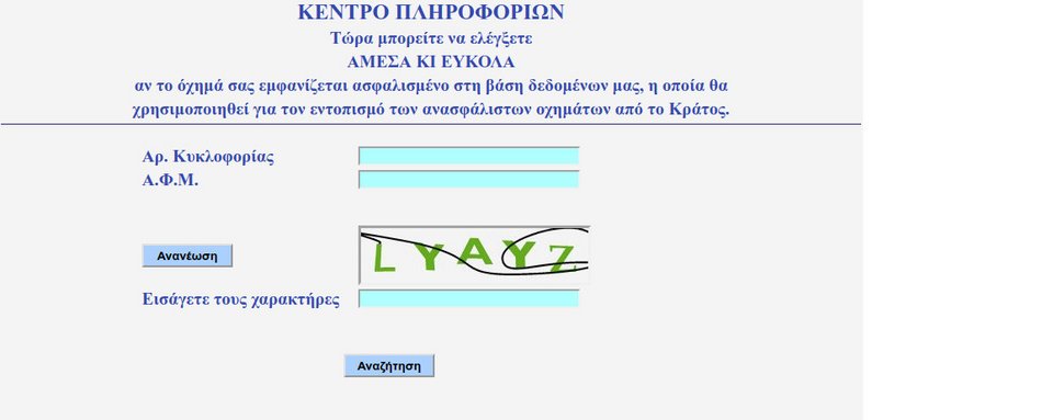 Δείτε αν το αυτοκίνητό σας είναι ασφαλισμένο -Ποια είναι τα πρόστιμα | iefimerida.gr 1