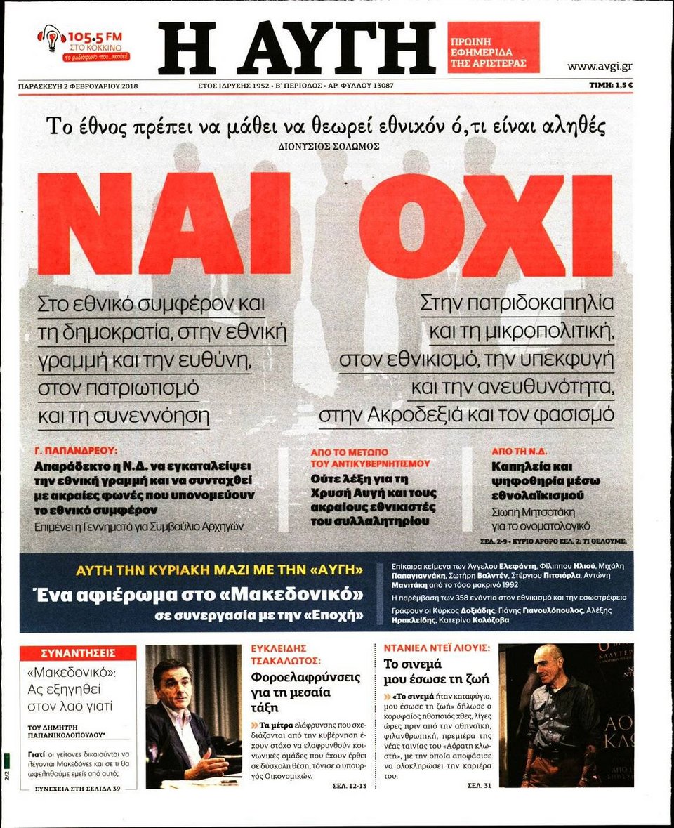 Το πρωτοσέλιδο της «Αυγής» δείχνει… δημοψήφισμα  για το Σκοπιανό και το συλλαλητήριο [εικόνα] | iefimerida.gr 0