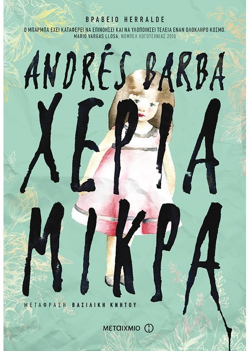 «Χέρια μικρά»: Οι μυστικοί τόποι της παιδικής ηλικίας [εικόνες] | iefimerida.gr 1