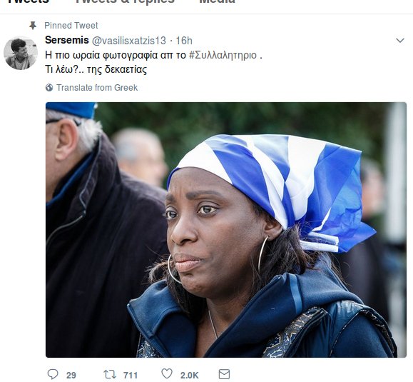 Το Twitter κατέληξε: Η φωτογραφία αυτής της γυναίκας είναι η ωραιότερη του συλλαλητηρίου [εικόνες] | iefimerida.gr 0