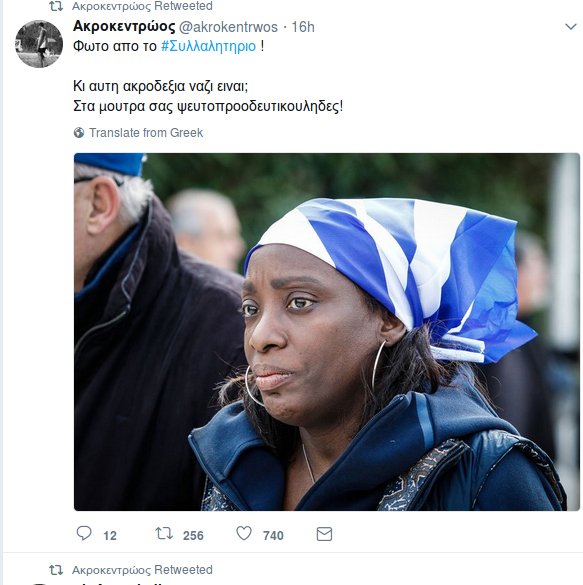 Το Twitter κατέληξε: Η φωτογραφία αυτής της γυναίκας είναι η ωραιότερη του συλλαλητηρίου [εικόνες] | iefimerida.gr 5