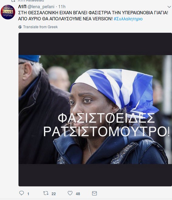 Το Twitter κατέληξε: Η φωτογραφία αυτής της γυναίκας είναι η ωραιότερη του συλλαλητηρίου [εικόνες] | iefimerida.gr 4