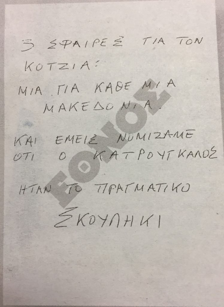 Αυτές είναι οι δύο απειλητικές επιστολές που έλαβε ο Κοτζιάς [εικόνες] | iefimerida.gr 1