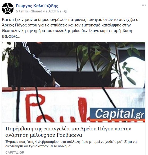 Το μέλος του Ρουβίκωνα που έγραψε «θα χυθεί αίμα» τα γυρίζει: «Θα αμυνθώ σε όποιον μας επιτεθεί» | iefimerida.gr 1