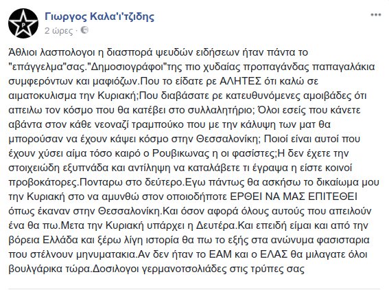 Το μέλος του Ρουβίκωνα που έγραψε «θα χυθεί αίμα» τα γυρίζει: «Θα αμυνθώ σε όποιον μας επιτεθεί» | iefimerida.gr 0
