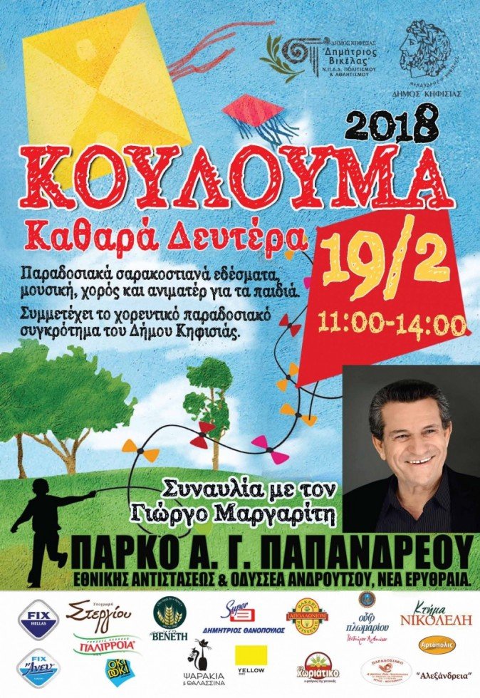 7 προτάσεις για να πετάξετε φέτος χαρταετό στην Αθήνα -Τα Κούλουμα θέλουν βόλτα | iefimerida.gr 4