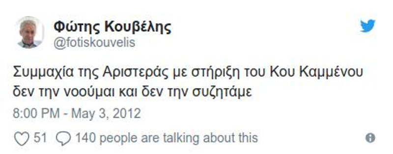 Οταν ο Φώτης Κουβέλης απέκλειε το ενδεχόμενο συνεργασίας με τον Καμμένο [εικόνα] | iefimerida.gr 0