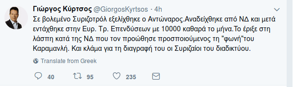 Η ΝΔ αντιδρά στην υπόγεια συμμαχία «καραμανλικών»-ΣΥΡΙΖΑ | iefimerida.gr 3