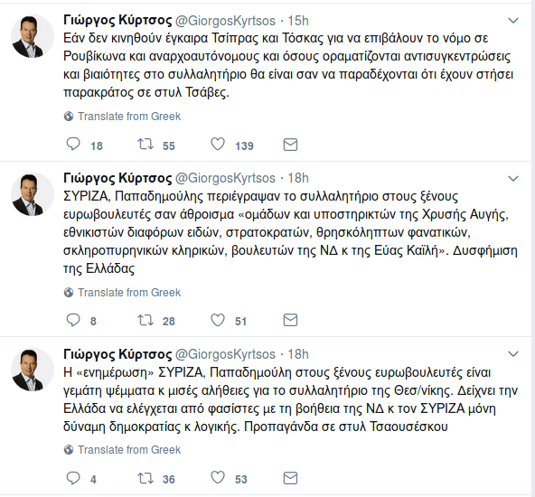 Πώς ο Παπαδημούλης «κάρφωσε» στην Ευρώπη τους πολιτικούς που πήγαν στο συλλαλητήριο -Τι καταγγέλλει ο Γιώργος Κύρτσος [εικόνες] | iefimerida.gr 5