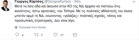 Γιώργος Κύρτσος: Οι αθλιότητες του Τσίπρα έκαναν μπετόν αρμέ τη ΝΔ | iefimerida.gr 0