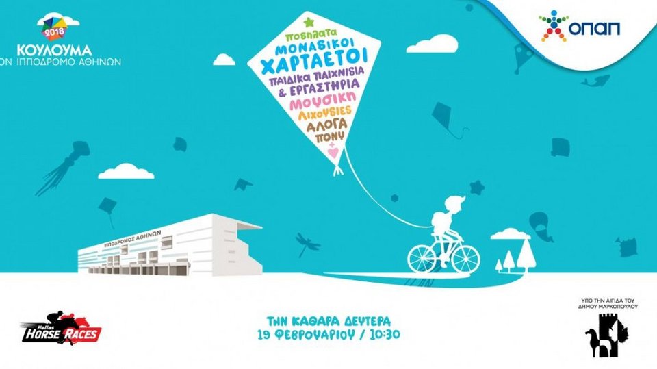 7 προτάσεις για να πετάξετε φέτος χαρταετό στην Αθήνα -Τα Κούλουμα θέλουν βόλτα | iefimerida.gr 5