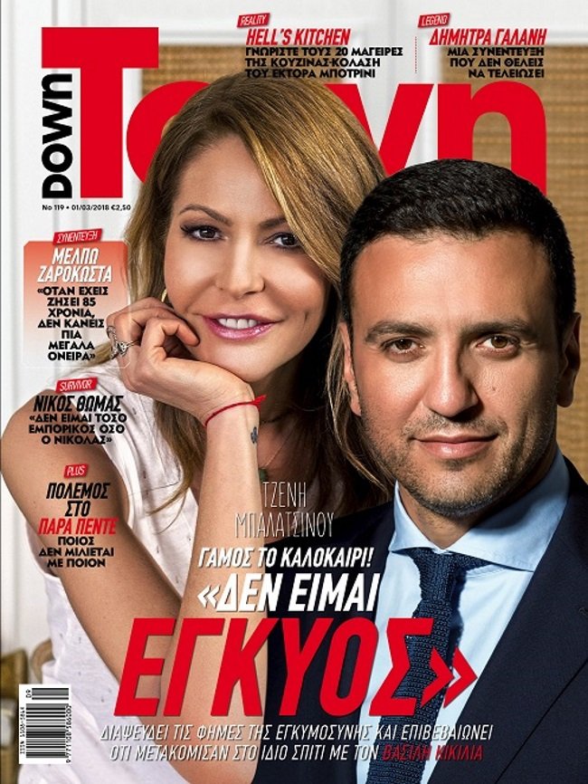 Κικίλιας-Μπαλατσινού παντρεύονται το καλοκαίρι -«Δεν είμαι έγκυος» [εικόνα] | iefimerida.gr 0