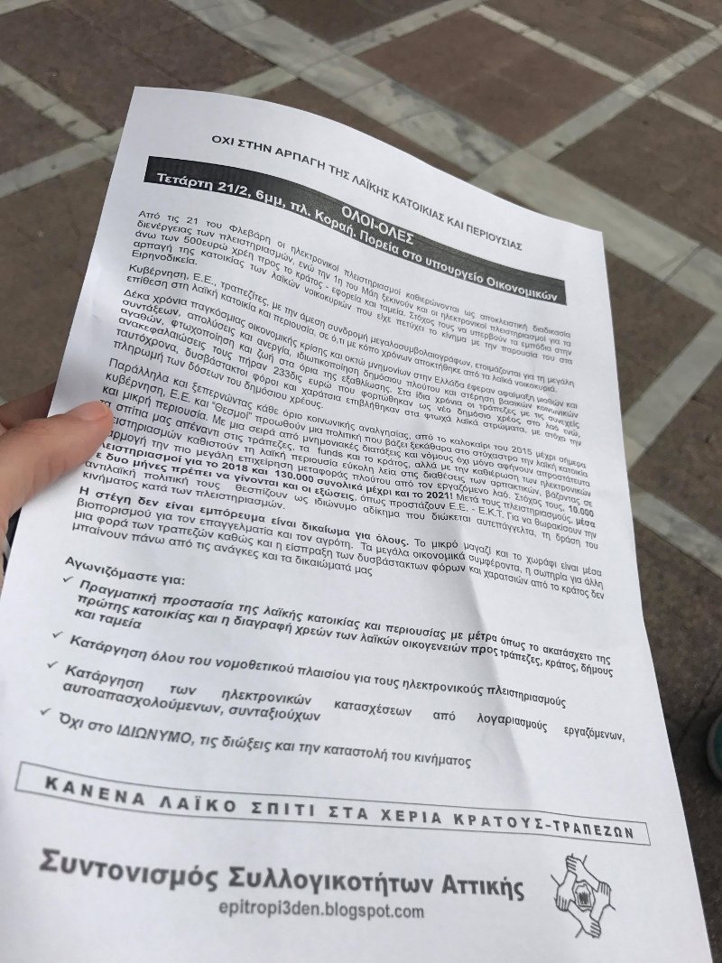 Ντου «συλλογικοτήτων» στην Εθνική Τράπεζα κατά των πλειστηριασμών [εικόνες & βίντεο] | iefimerida.gr 2