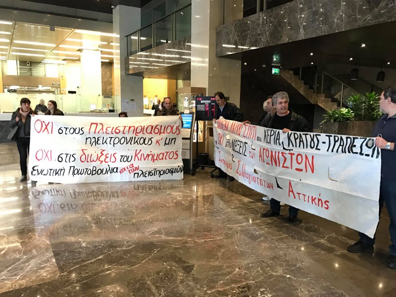Ντου «συλλογικοτήτων» στην Εθνική Τράπεζα κατά των πλειστηριασμών [εικόνες & βίντεο] | iefimerida.gr 0