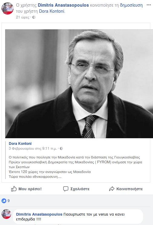 ΝΔ: Η προτροπή παραγωγού της ΕΡΤ «να γιαουρτώσουν τον Σαμαρά» συνάδει με τα νέα ήθη του ΣΥΡΙΖΑ; | iefimerida.gr 0