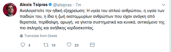 Τσίπρας για Novartis: Τίποτα κρυφό, τίποτα κάτω από το χαλί | iefimerida.gr 0