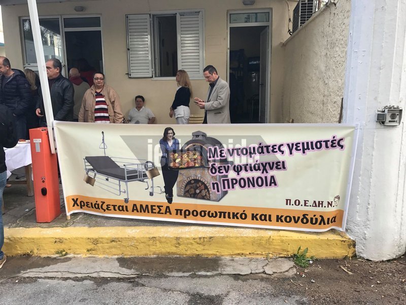 Διαμαρτυρία της ΠΟΕΔΗΝ με γεμιστά στο Θεραπευτήριο Σκαραμαγκά [εικόνες & βίντεο] | iefimerida.gr 1