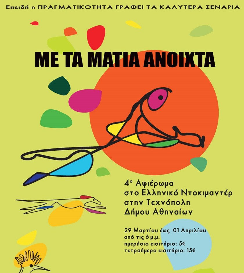 Η σκηνοθέτις Νικόλ Αλεξανδροπούλου εξηγεί γιατί δεν πρέπει να χάσουμε το Φεστιβάλ Ντοκιμαντέρ στην Τεχνόπολη | iefimerida.gr 0