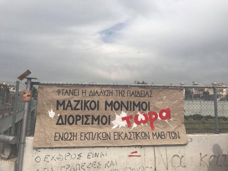 Διαδήλωση αναπληρωτών εκπαιδευτικών έξω από το υπουργείο Παιδείας -«Οχι» στην εργασιακή ομηρία [εικόνες & βίντεο] | iefimerida.gr 1