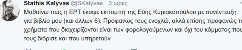 Η ΕΡΤ έκοψε την εκπομπή της Εύης Κυριακοπούλου -Διαφωνούσε με τους αντι-ΣΥΡΙΖΑ καλεσμένους της | iefimerida.gr 1