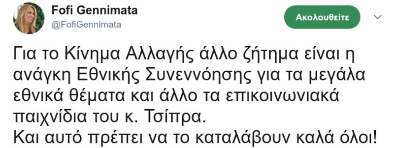 Και ξαφνικά κόντρα Φώφης-Σταύρου λόγω... Τσίπρα -Καρφιά-δηλητήριο | iefimerida.gr 0