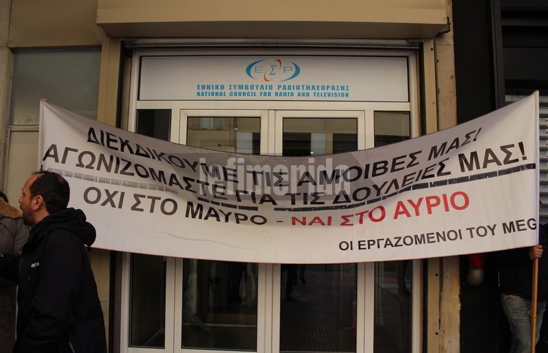Εργαζόμενοι του MEGA έξω από το ΕΣΡ εν αναμονή της απόφασης για το «μαύρο» [εικόνες] | iefimerida.gr 1