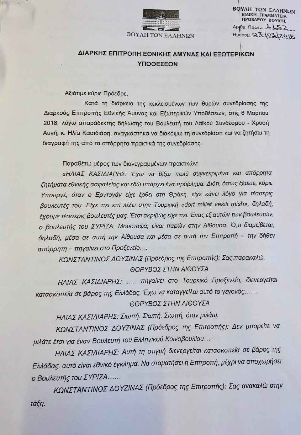 Στην επιτροπή δεοντολογίας της Βουλής ο Κασιδιάρης για τα «πράκτορας και Τούρκος» | iefimerida.gr 0