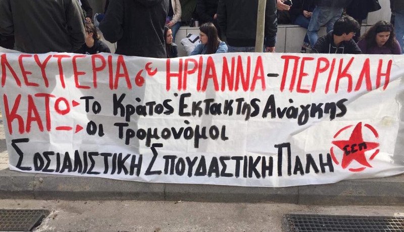 Αλληλέγγυοι έξω από το Εφετείο -Για τη δίκη των Ηριάννας Λ.-Περικλή Μ. [εικόνες] | iefimerida.gr 2